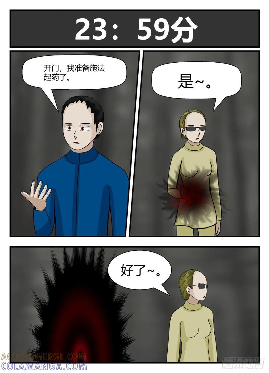 《一人领域》第五章 始末 58 第4页