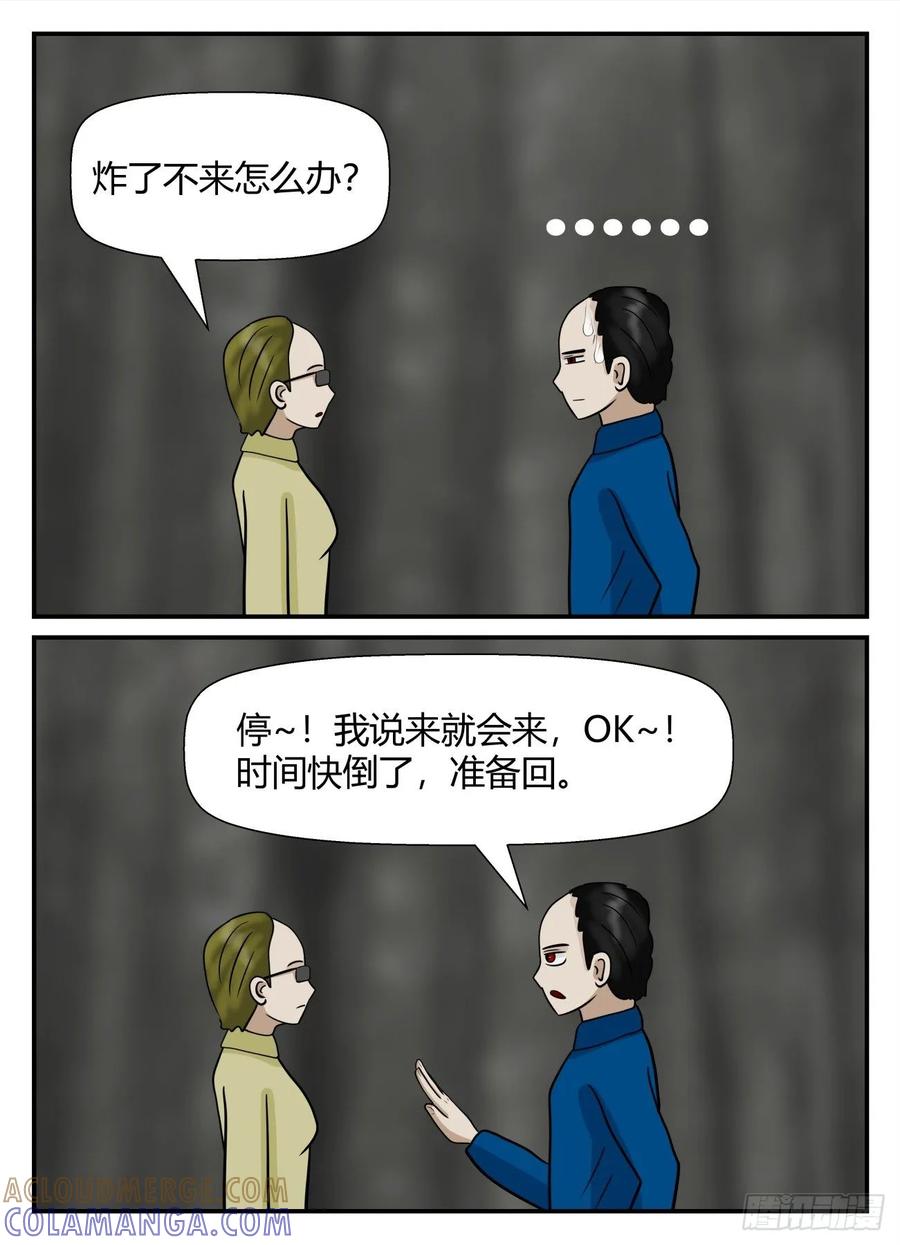 《一人领域》第五章 始末 58 第3页