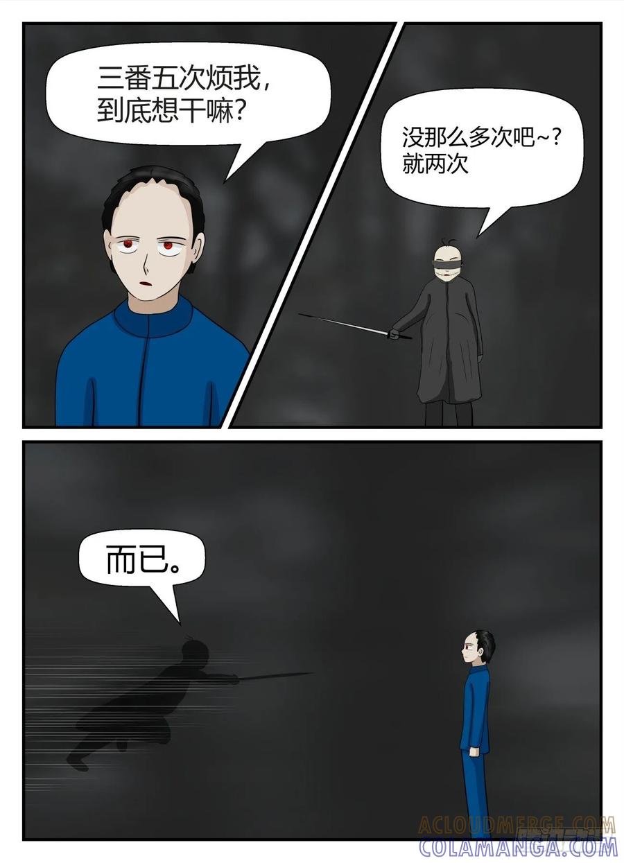 《一人领域》第五章 始末 58 第13页