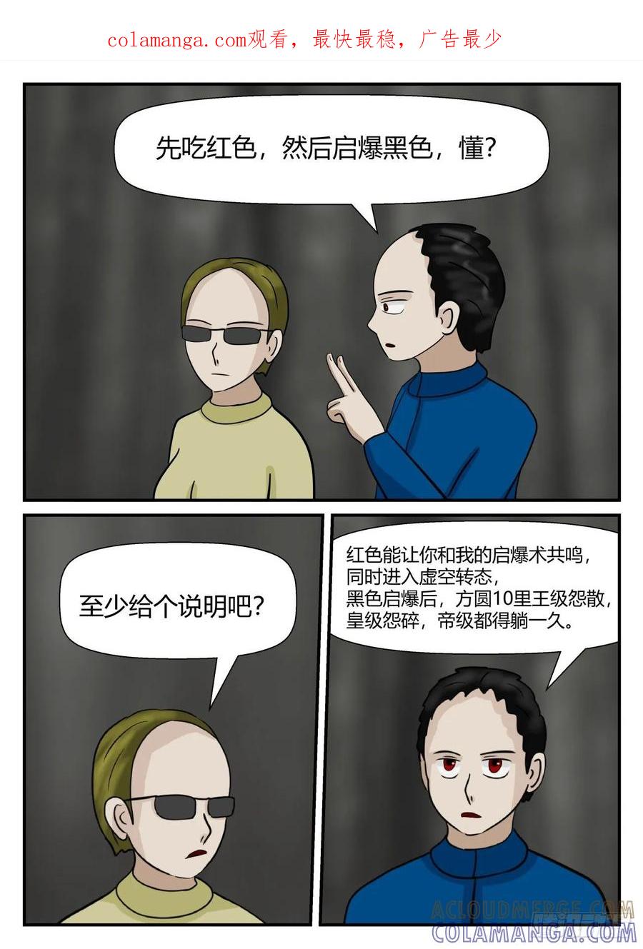 《一人领域》第五章 始末 58 第1页