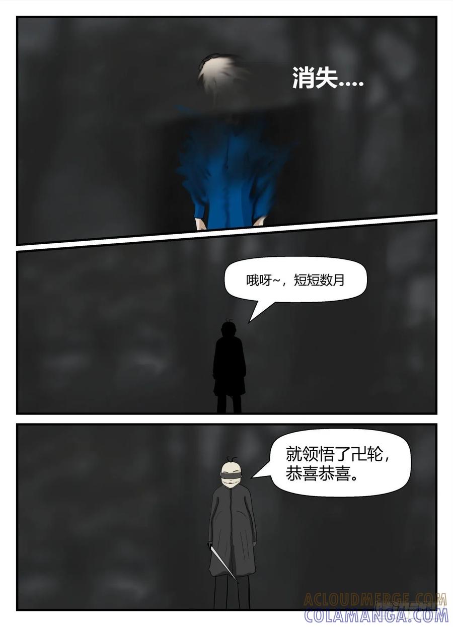 《一人领域》第五章 始末 58 第12页