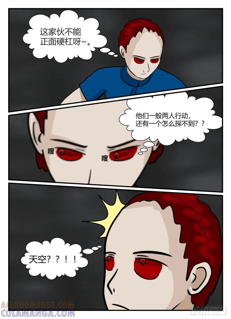 《一人领域》第五章 始末 59 第6页