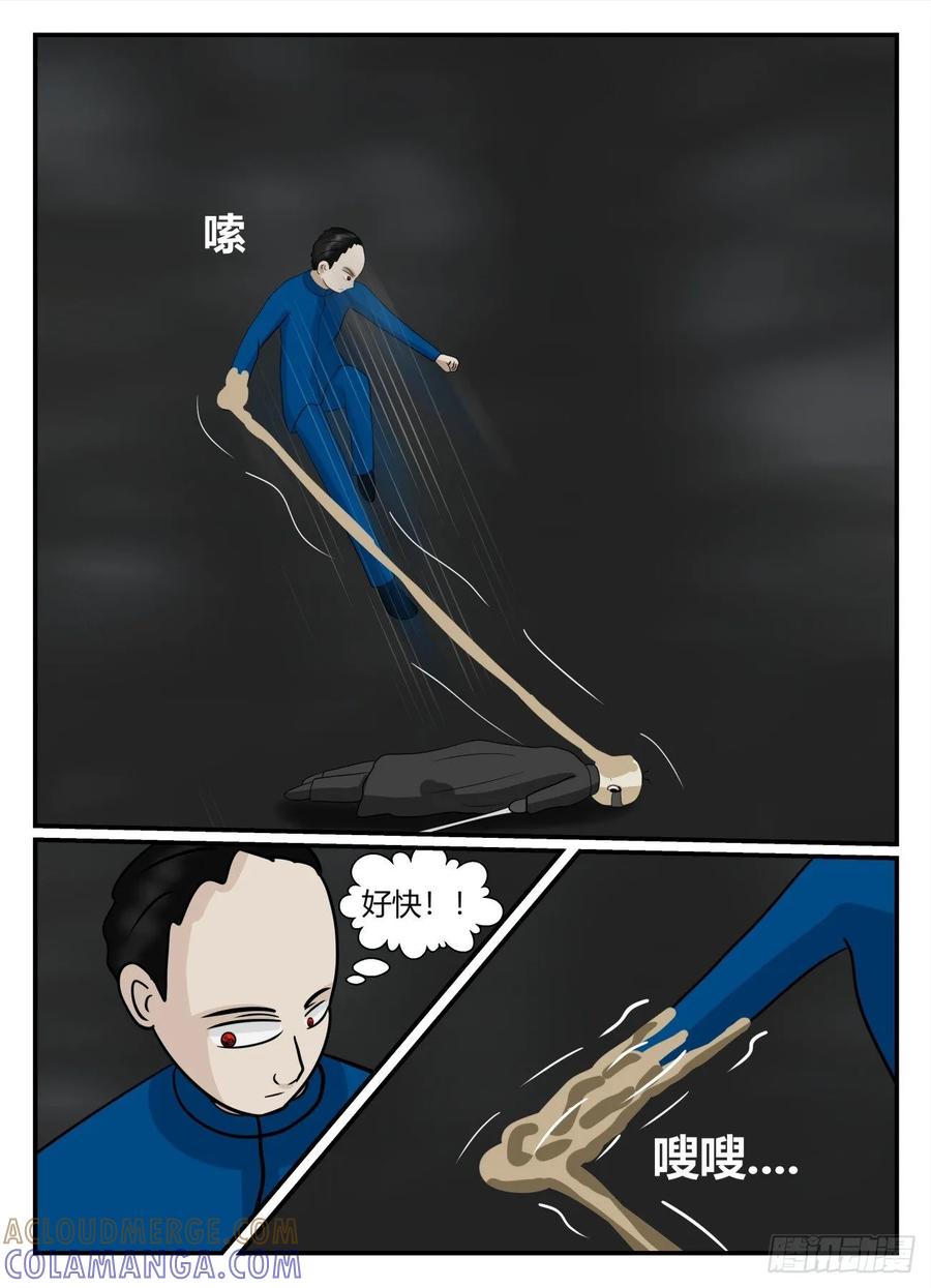 《一人领域》第五章 始末 59 第2页