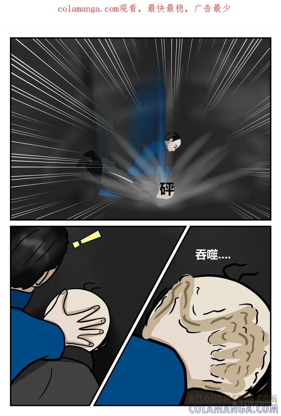 《一人领域》第五章 始末 59 第1页