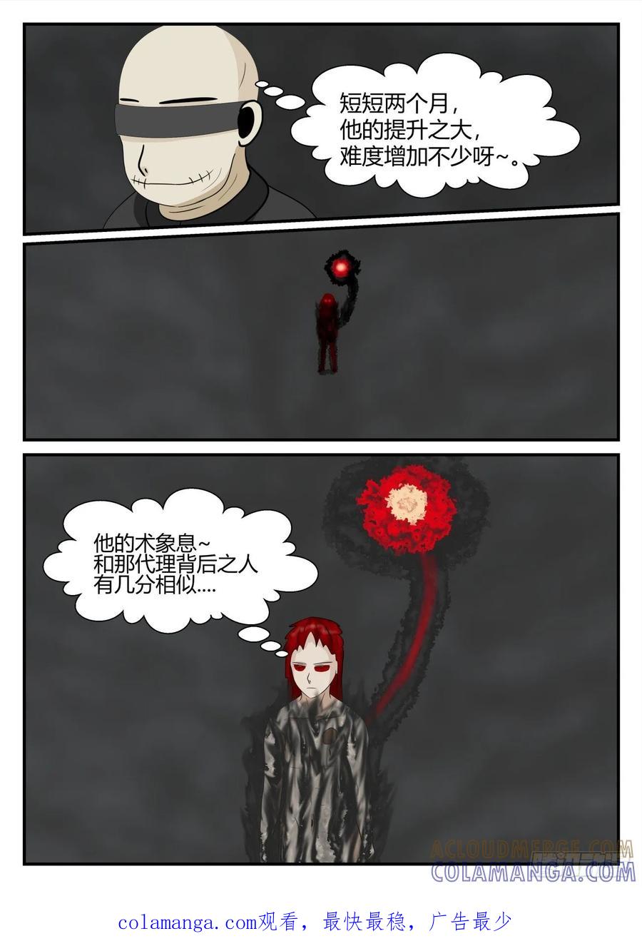 《一人领域》第五章 始末 59 第13页