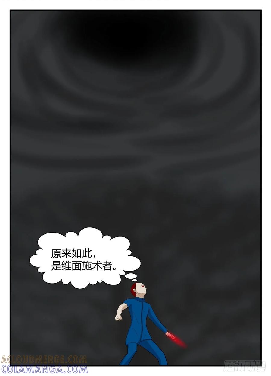 《一人领域》第五章 始末 59 第7页