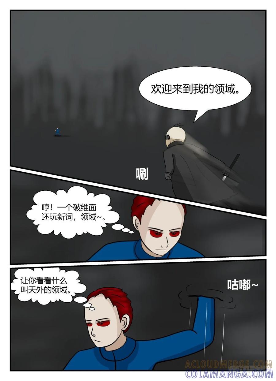 《一人领域》第五章 始末 59 第8页