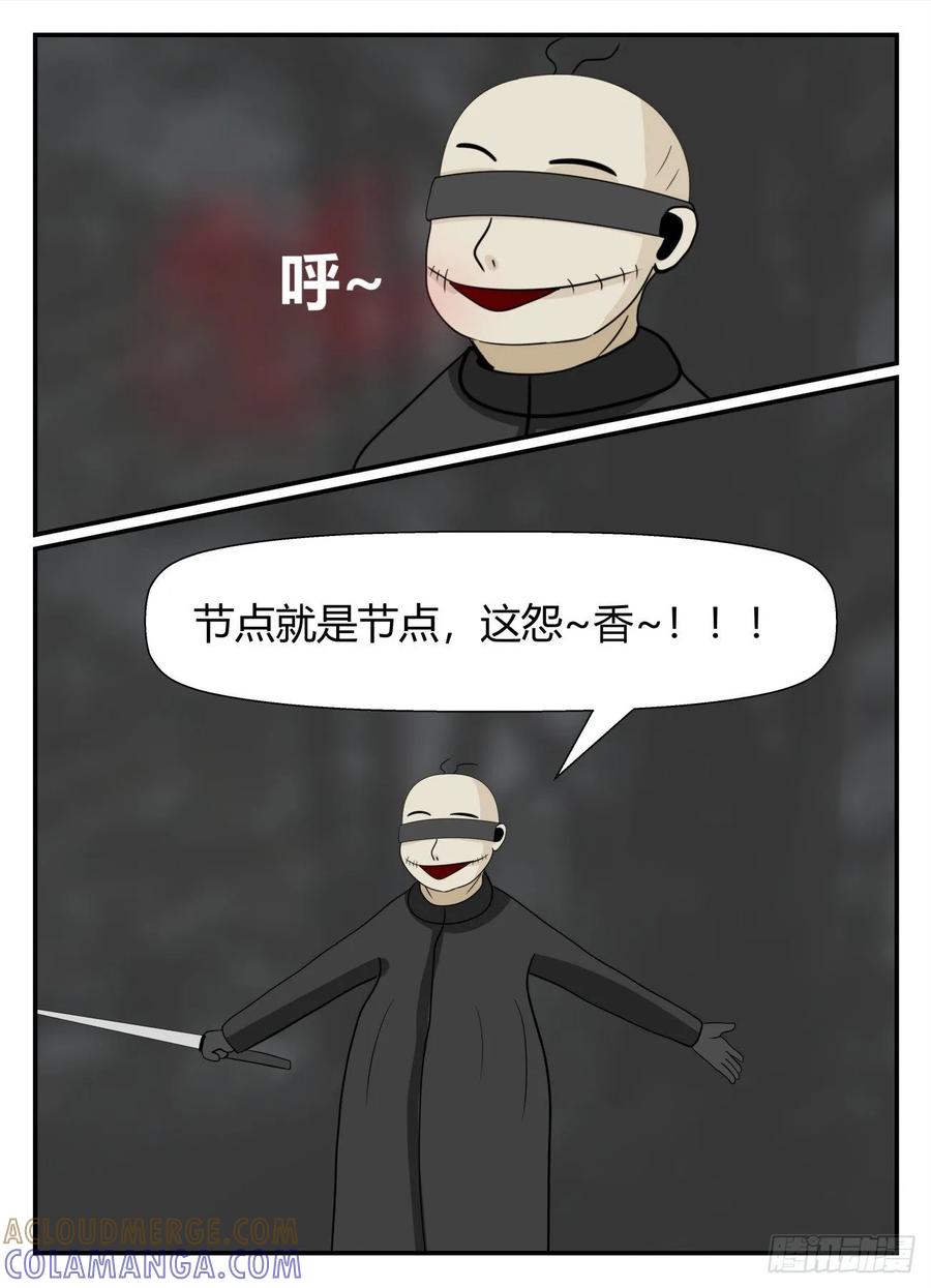 《一人领域》第五章 始末 59 第5页