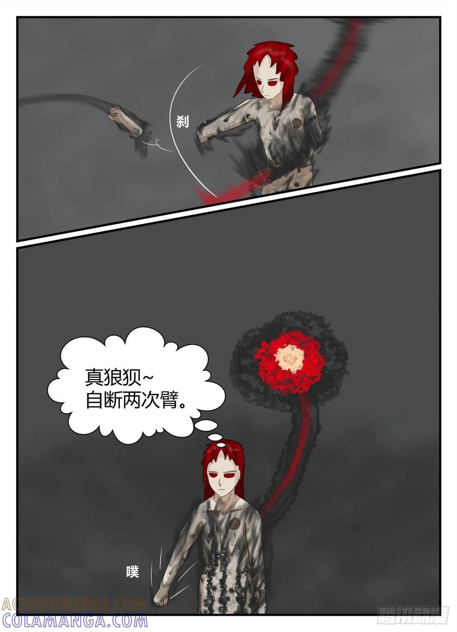 《一人领域》第五章 始末 60 第4页