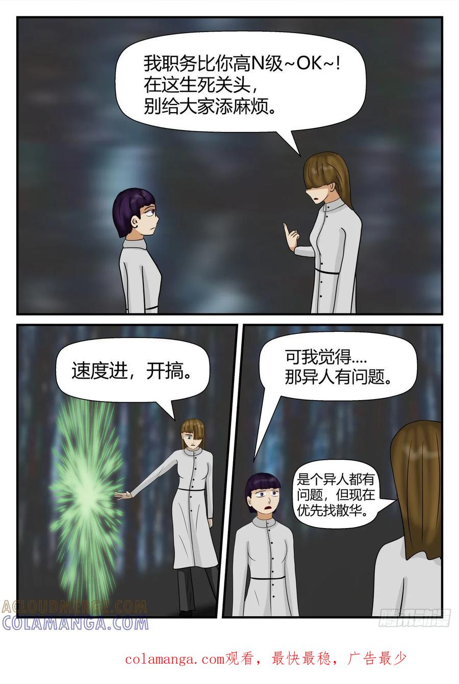 《一人领域》第五章 始末 60 第14页