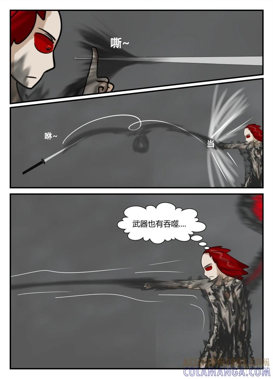 《一人领域》第五章 始末 60 第3页