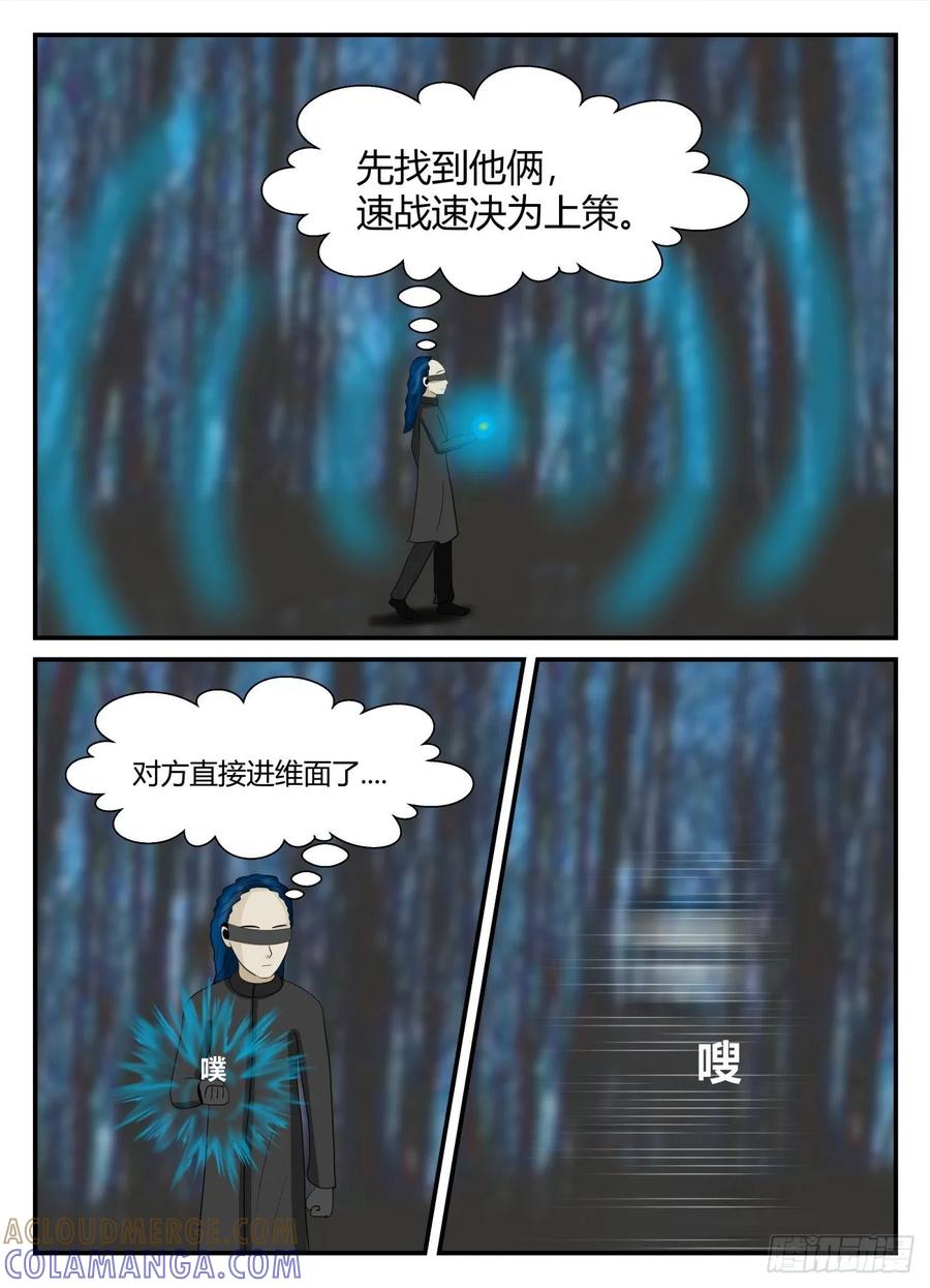 《一人领域》第五章 始末 60 第12页