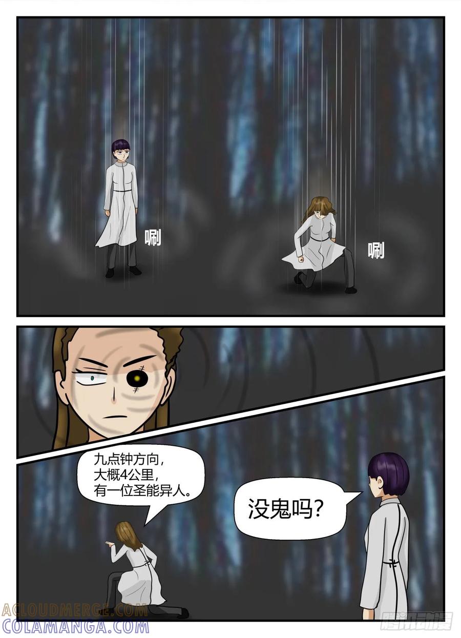《一人领域》第五章 始末 60 第10页