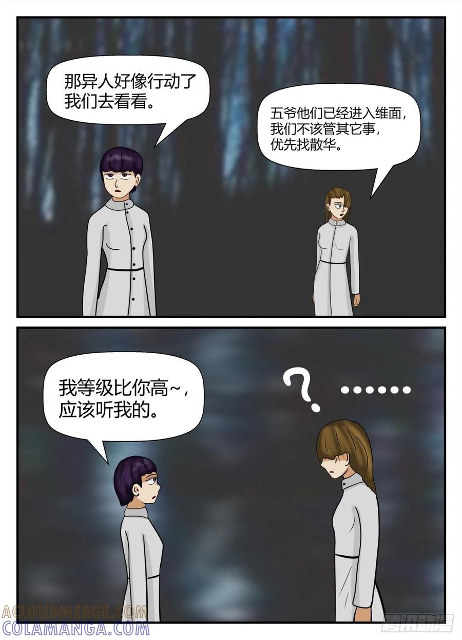 《一人领域》第五章 始末 60 第13页
