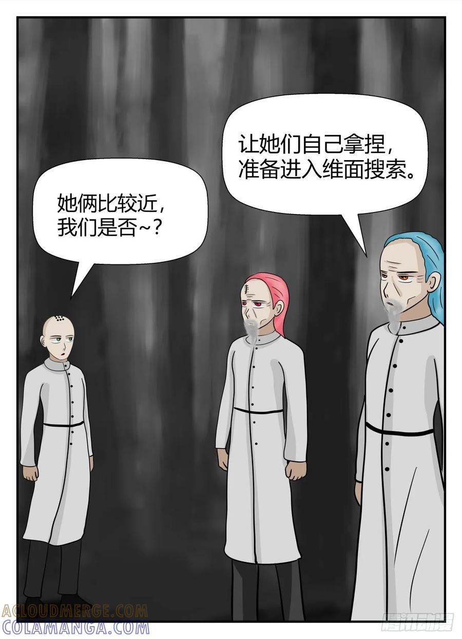 《一人领域》第五章 始末 60 第11页