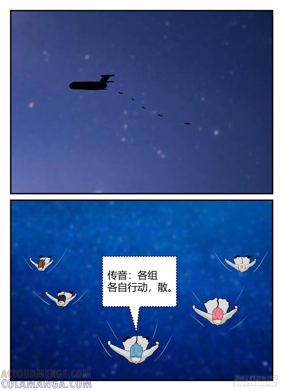 《一人领域》第五章 始末 60 第8页