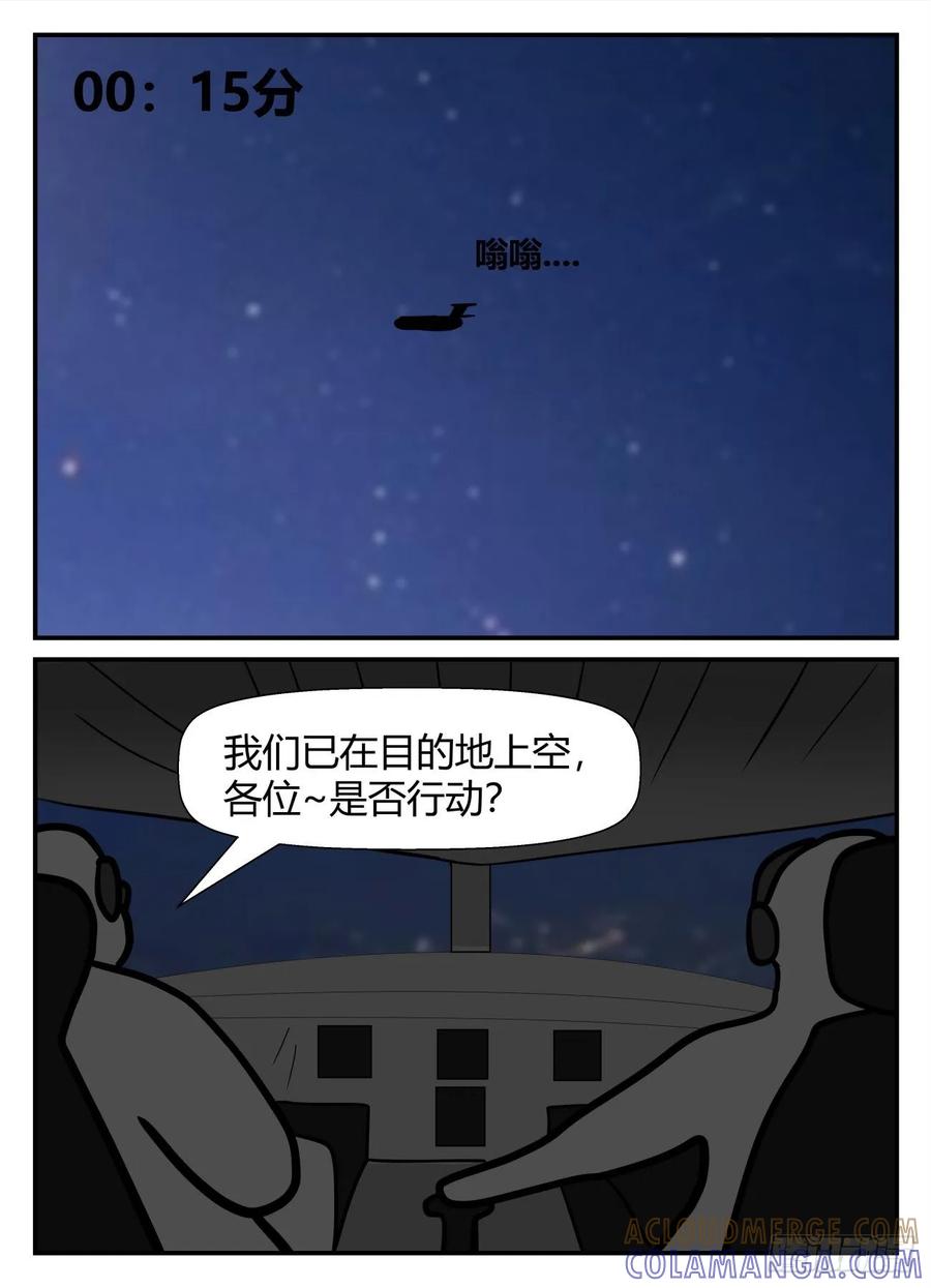 《一人领域》第五章 始末 60 第6页
