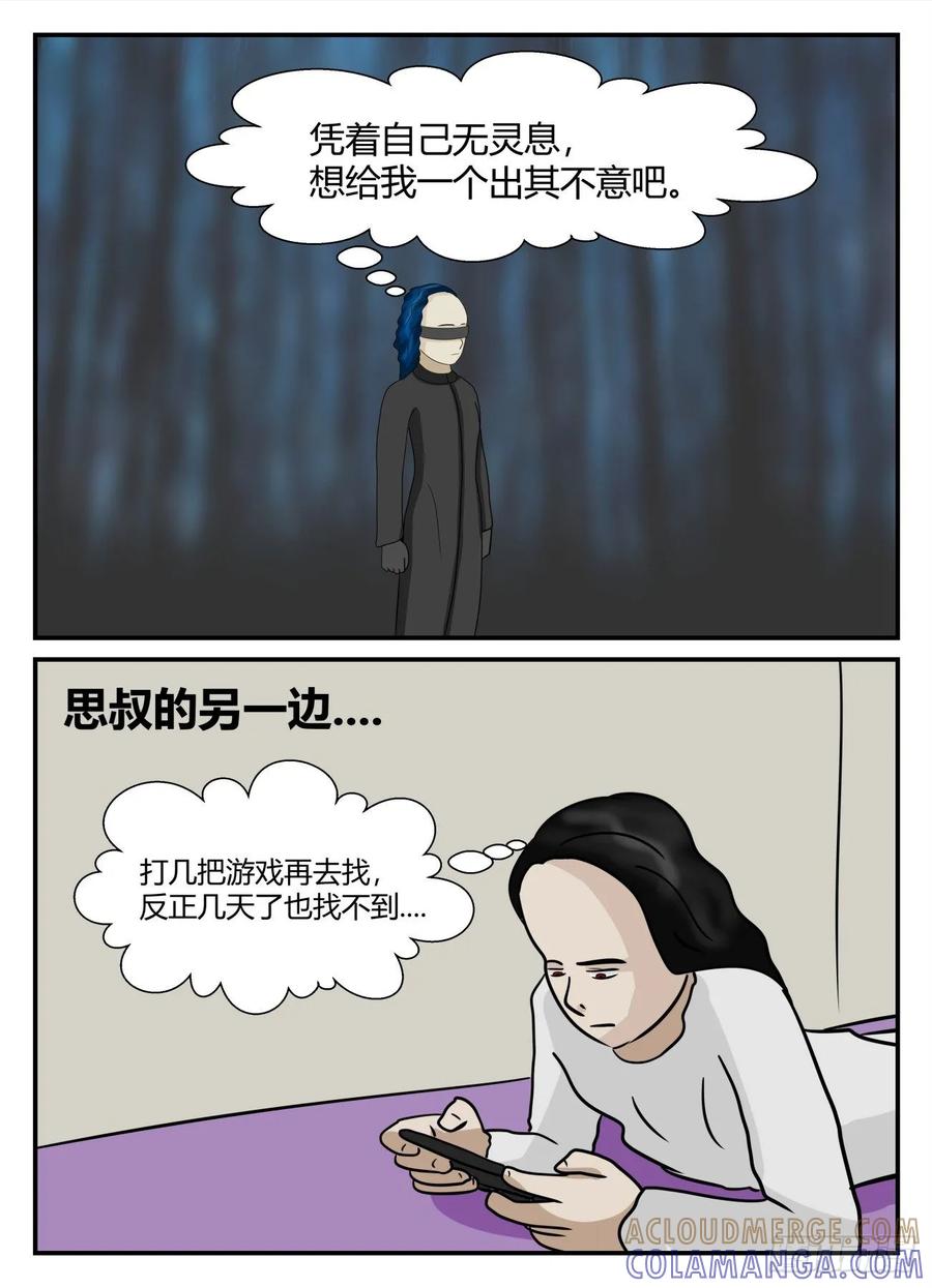 《一人领域》第五章 始末 61 第4页