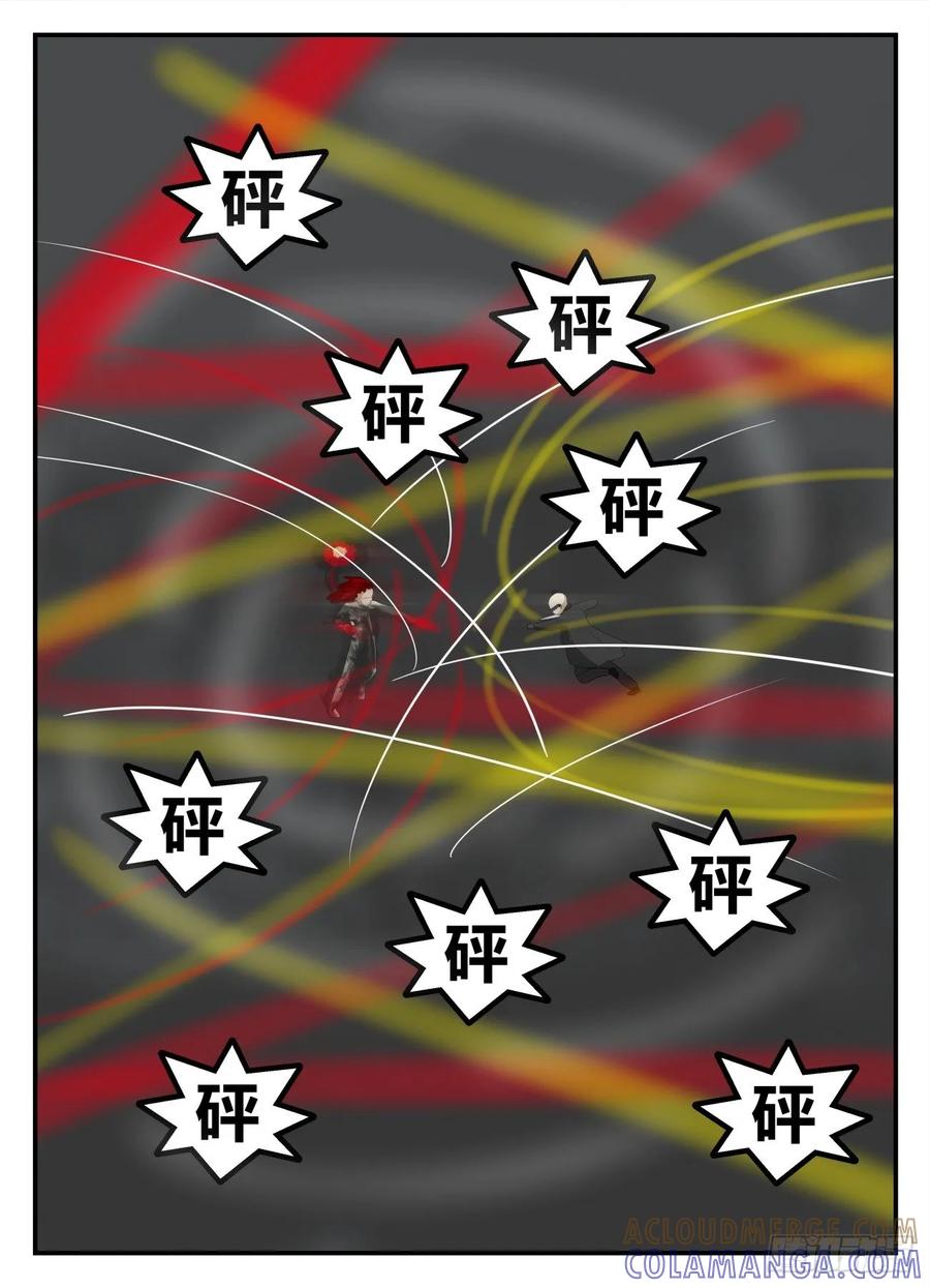 《一人领域》第五章 始末 61 第5页