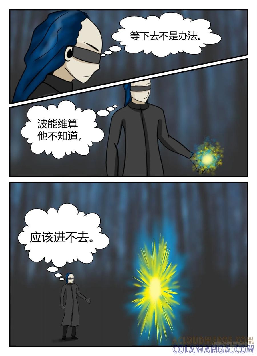 《一人领域》第五章 始末 61 第12页