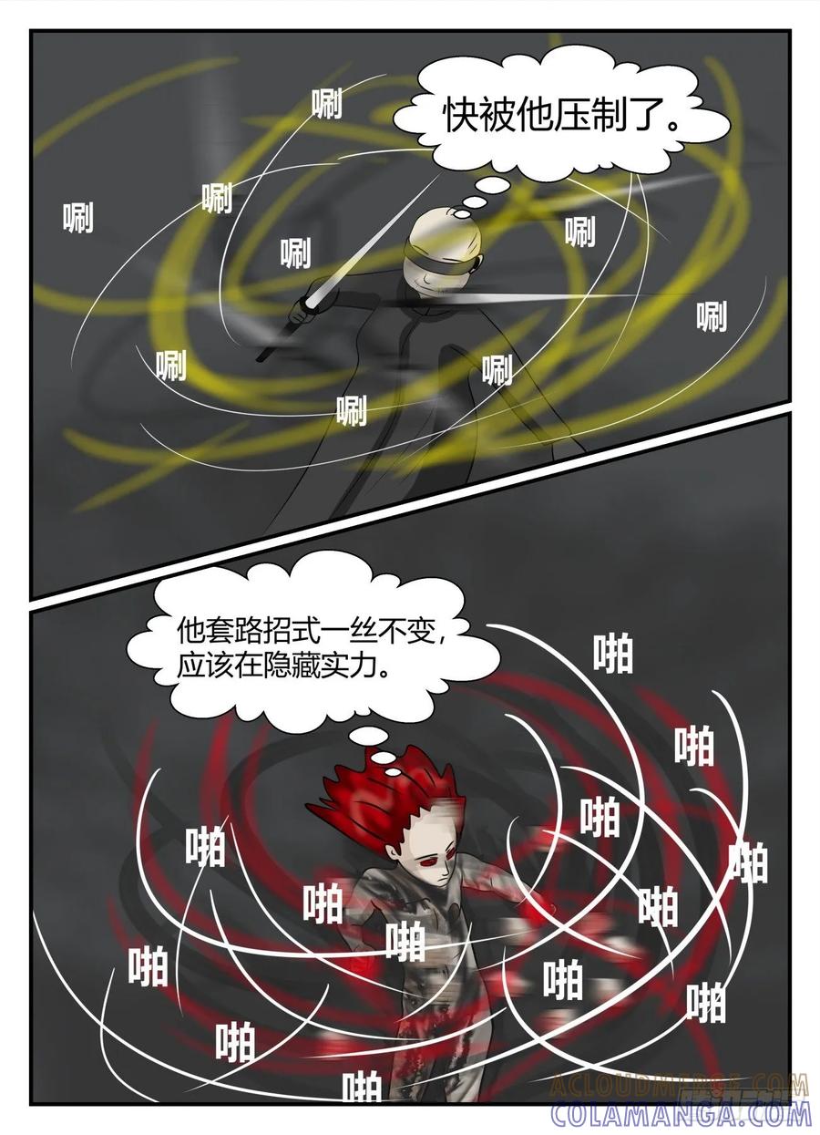 《一人领域》第五章 始末 61 第6页