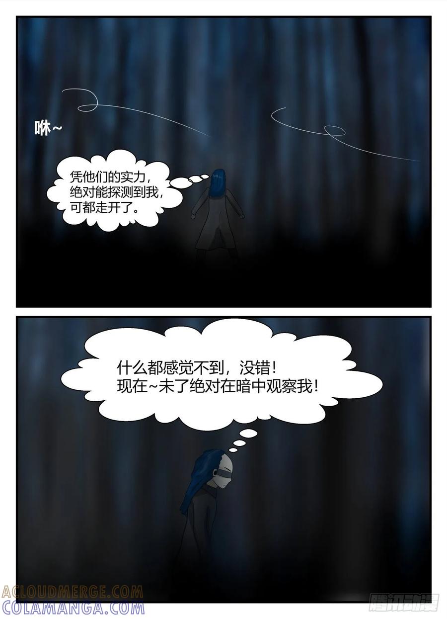 《一人领域》第五章 始末 61 第3页