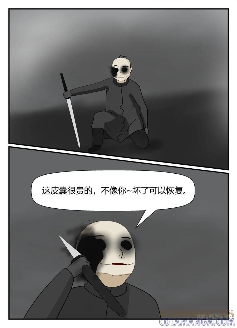 《一人领域》第五章 始末 61 第11页