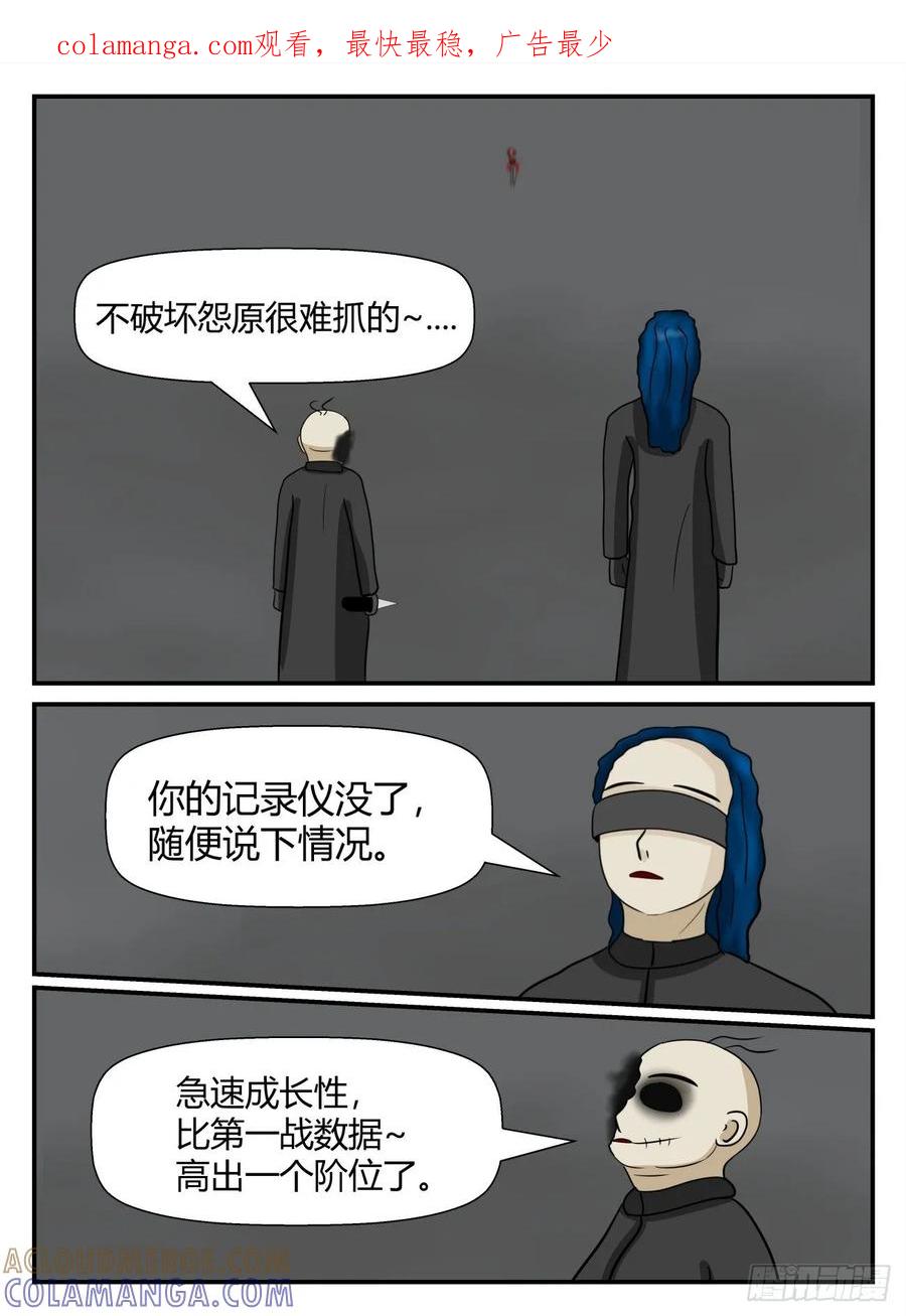《一人领域》第五章 始末 62 第1页