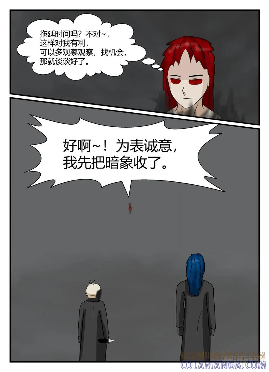 《一人领域》第五章 始末 62 第7页
