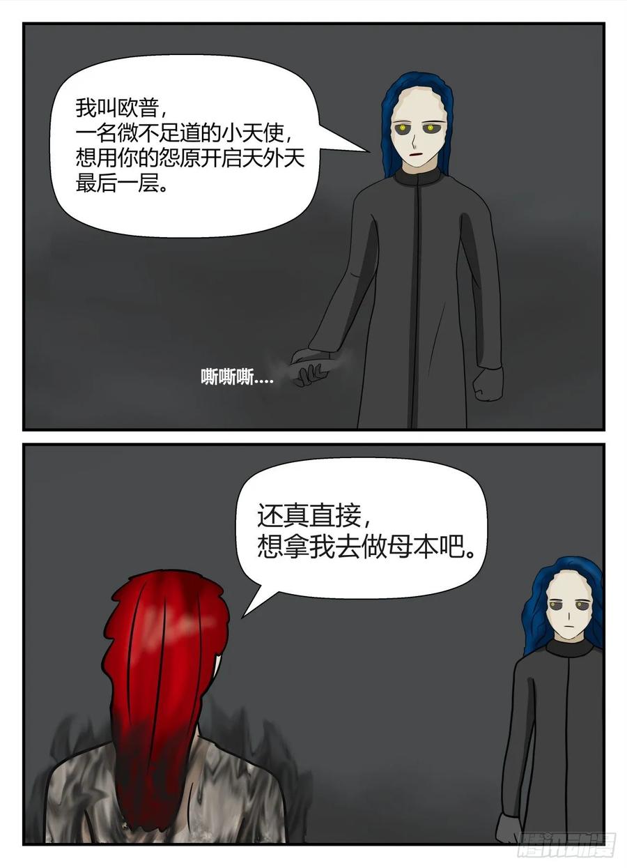 《一人领域》第五章 始末 62 第10页