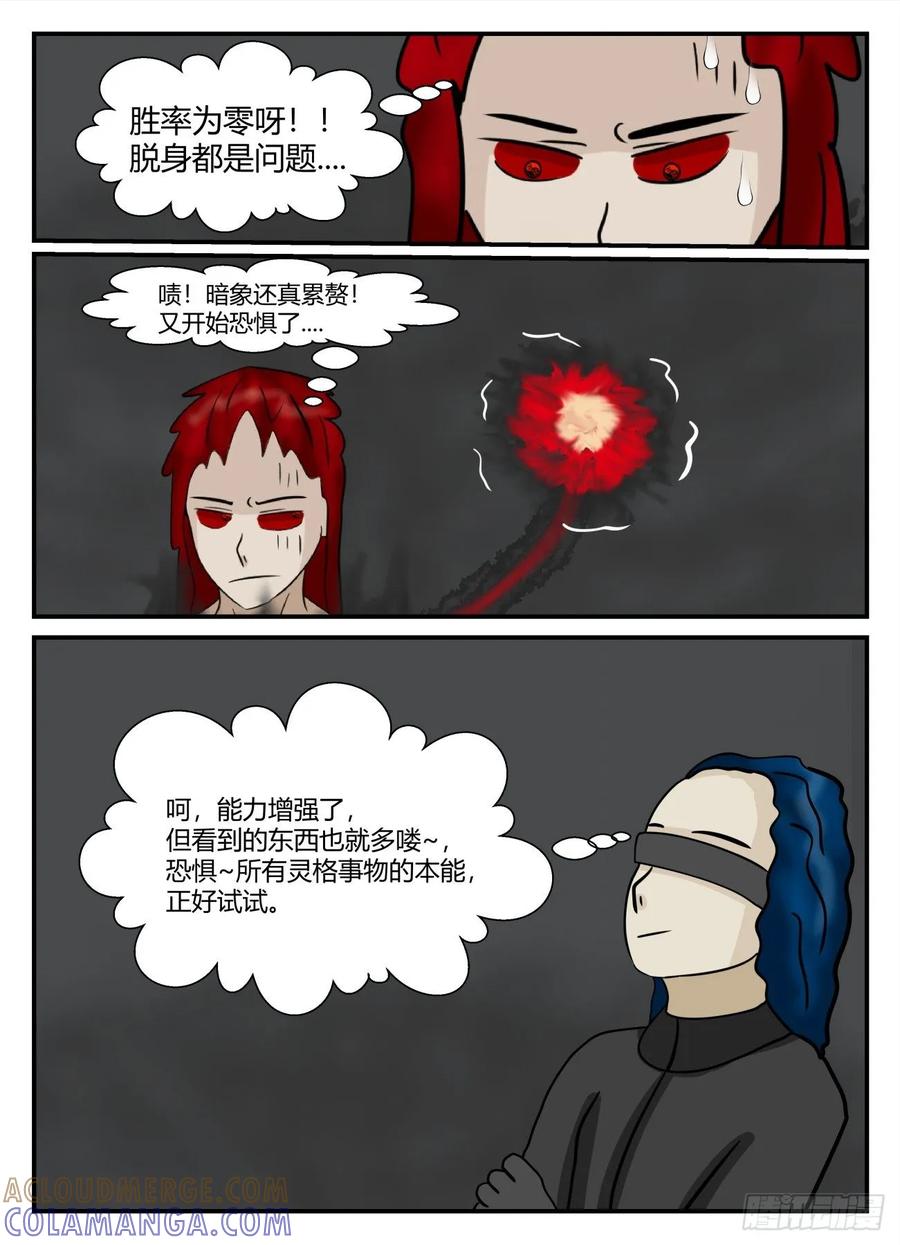 《一人领域》第五章 始末 62 第5页