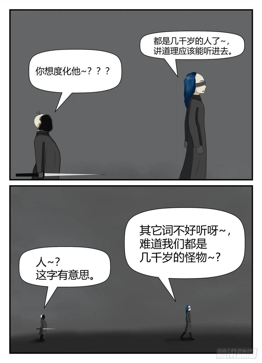 《一人领域》第五章 始末 62 第8页
