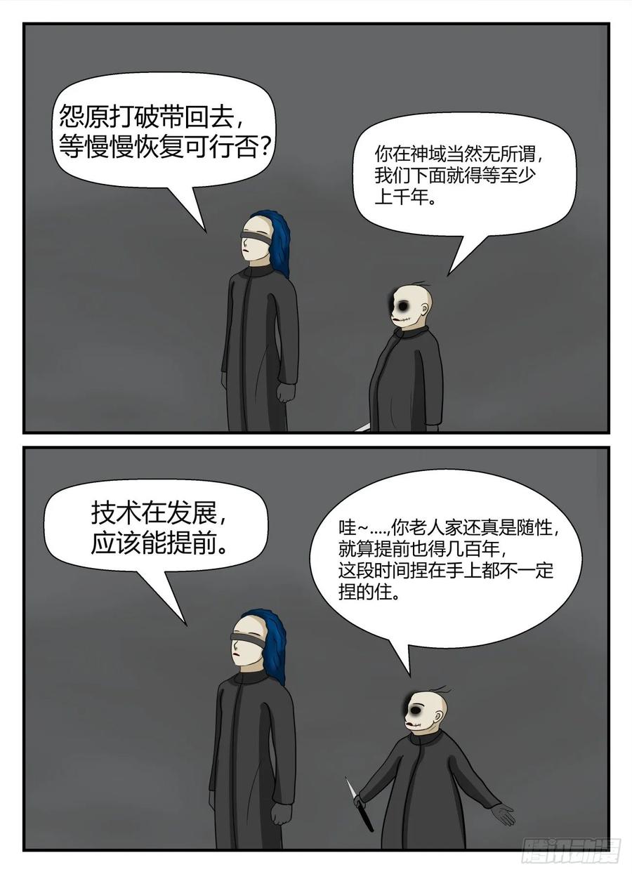 《一人领域》第五章 始末 62 第2页