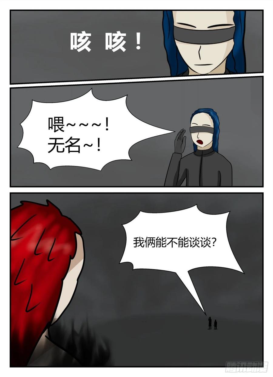 《一人领域》第五章 始末 62 第6页