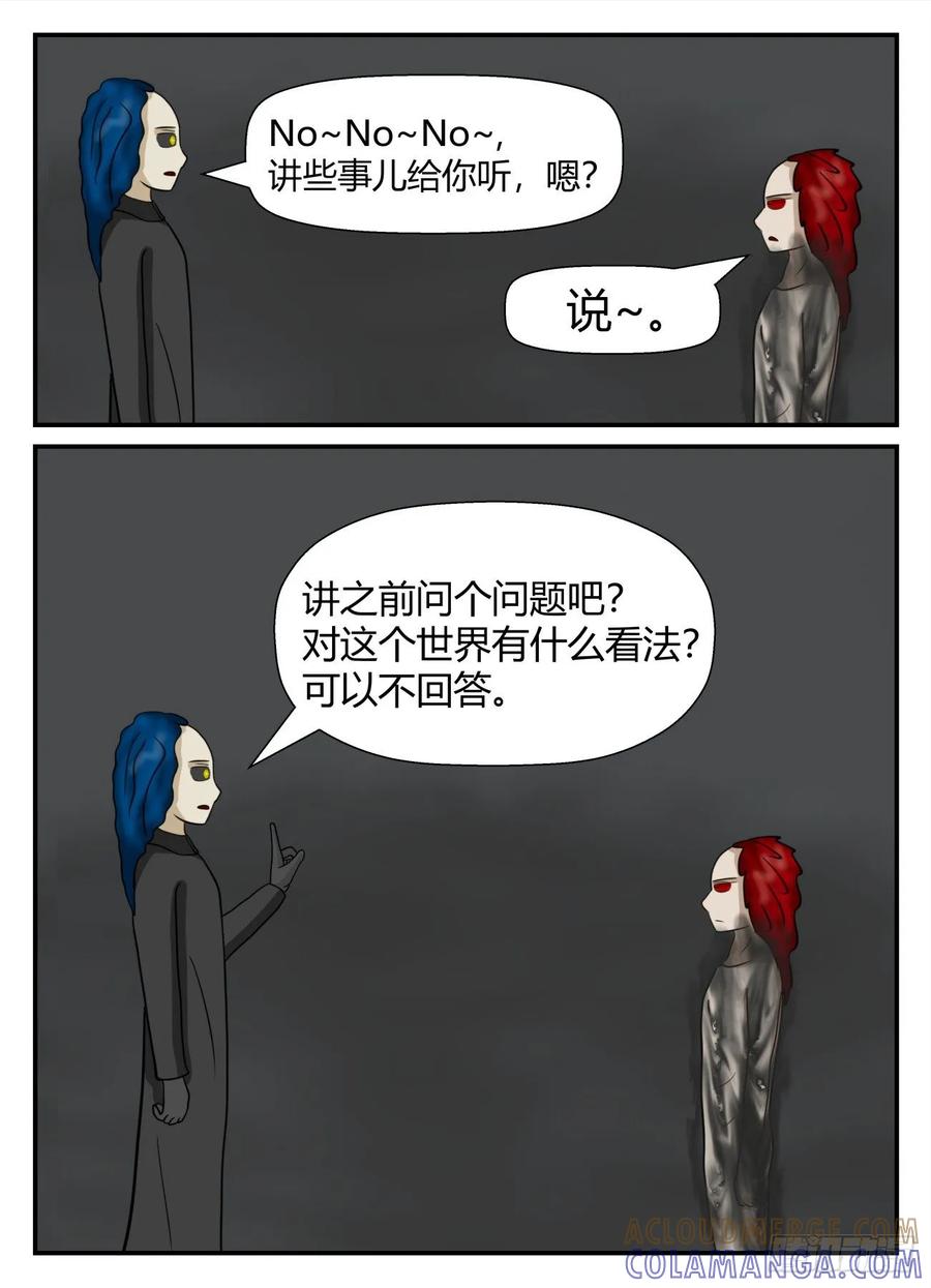 《一人领域》第五章 始末 62 第11页
