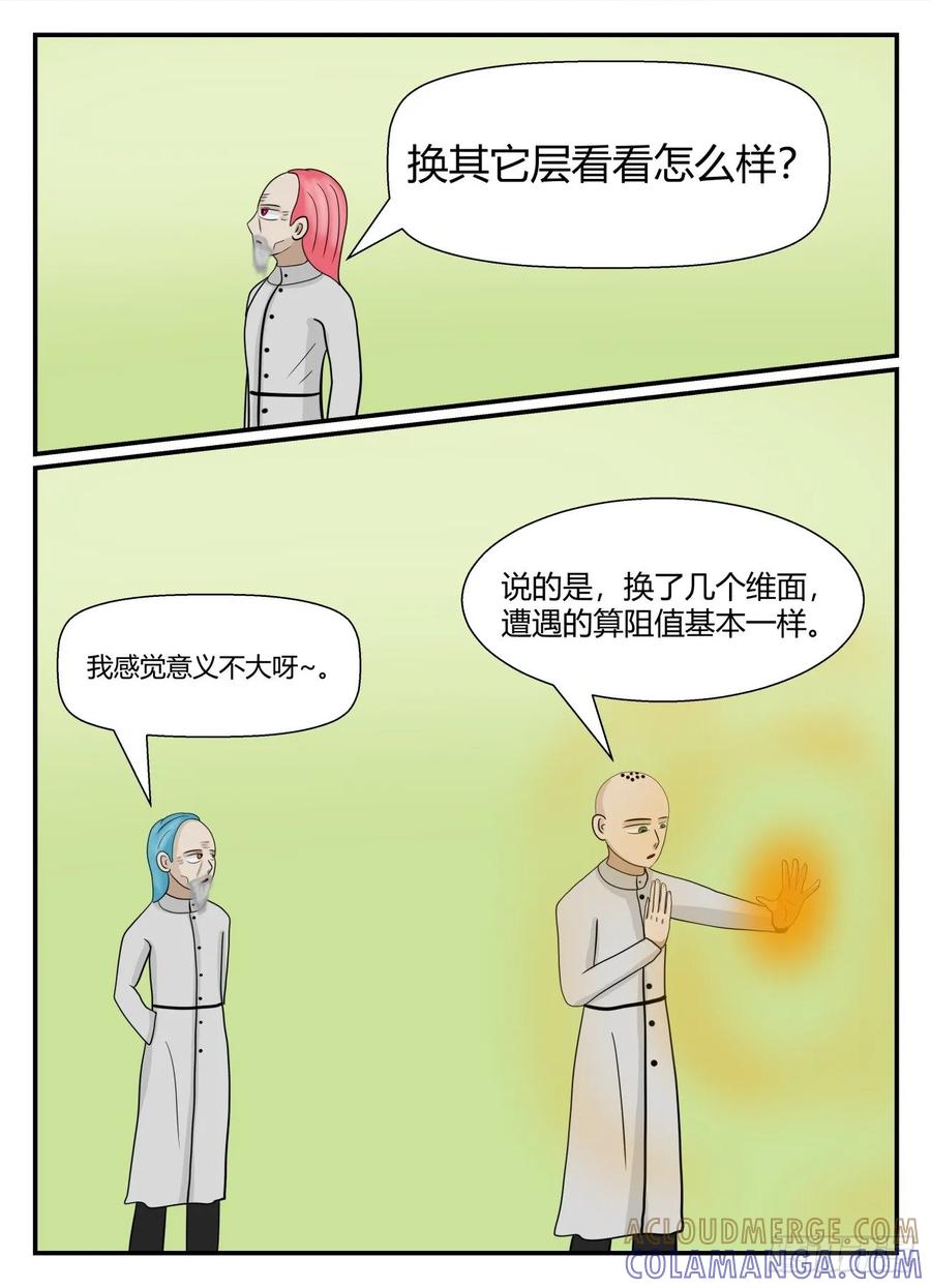 《一人领域》第五章 始末 63 第7页