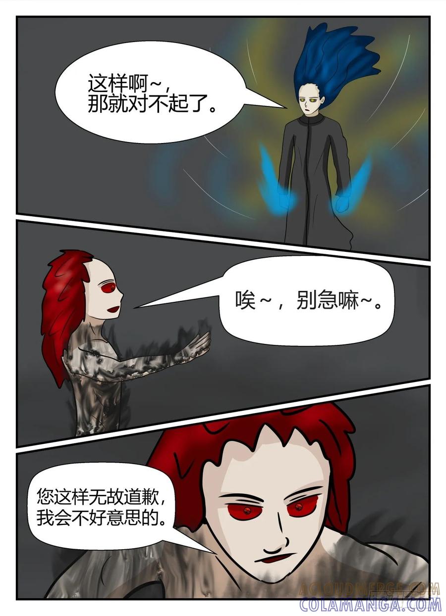 《一人领域》第五章 始末 63 第13页