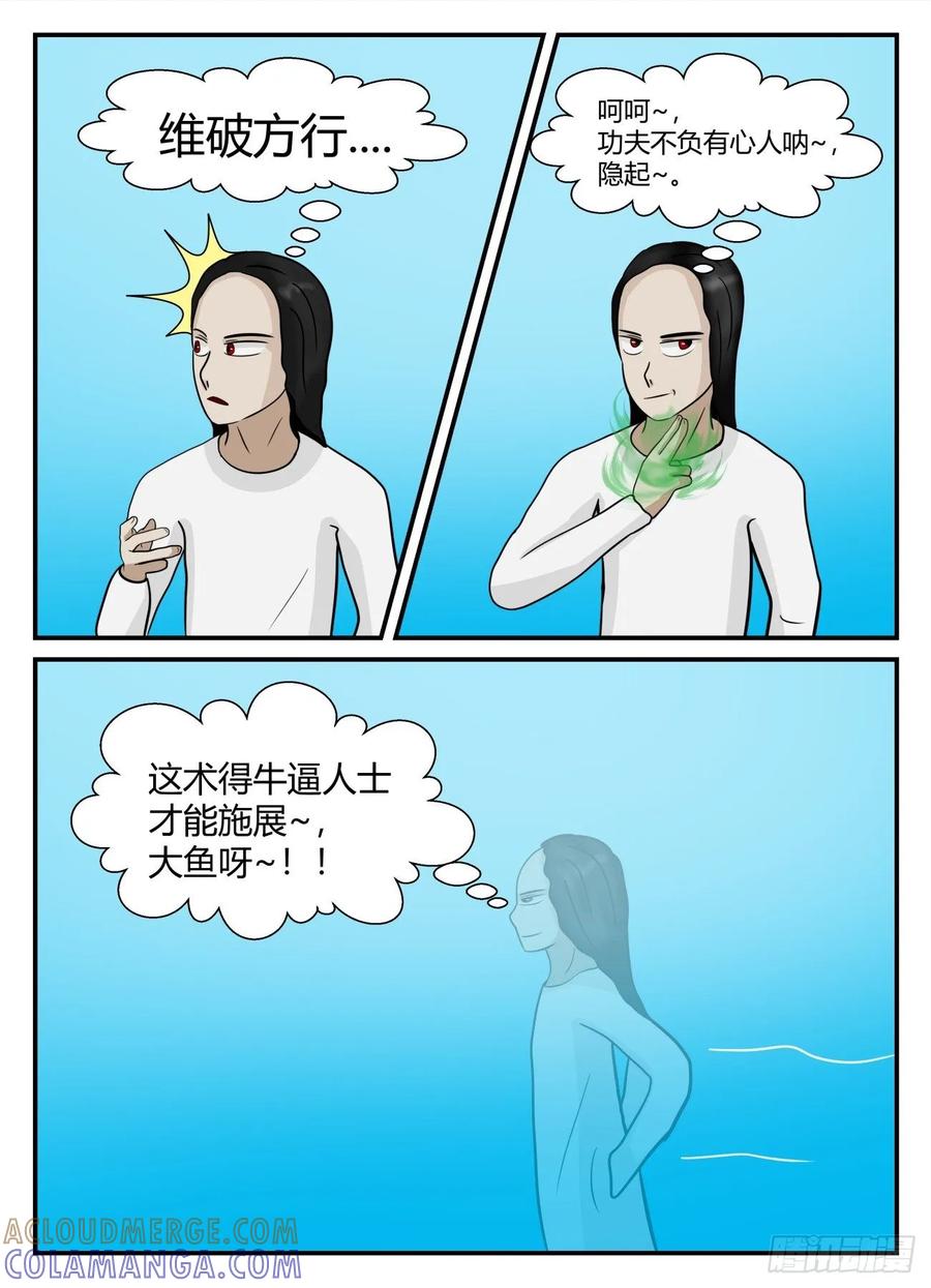 《一人领域》第五章 始末 63 第10页