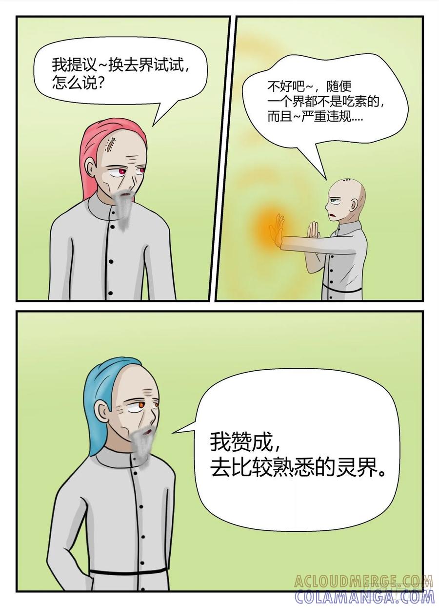 《一人领域》第五章 始末 63 第8页