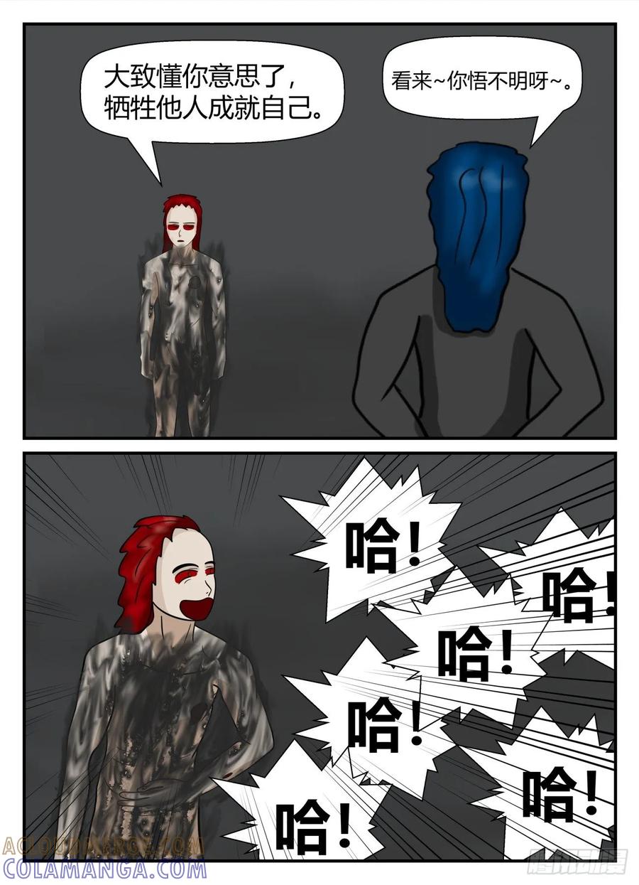 《一人领域》第五章 始末 63 第11页