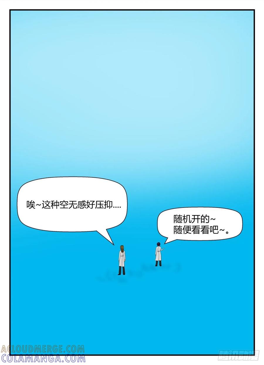 《一人领域》第五章 始末 63 第6页