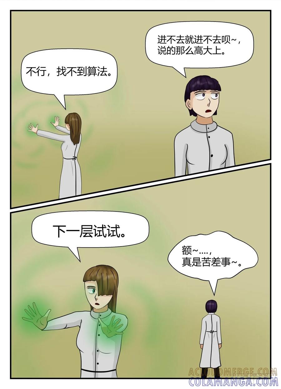 《一人领域》第五章 始末 63 第4页