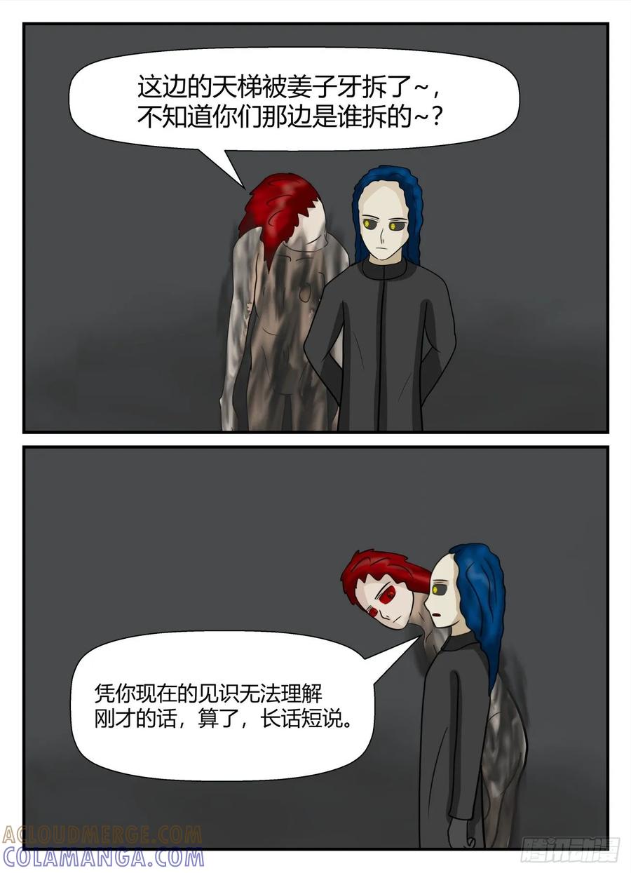 《一人领域》第五章 始末 63 第2页