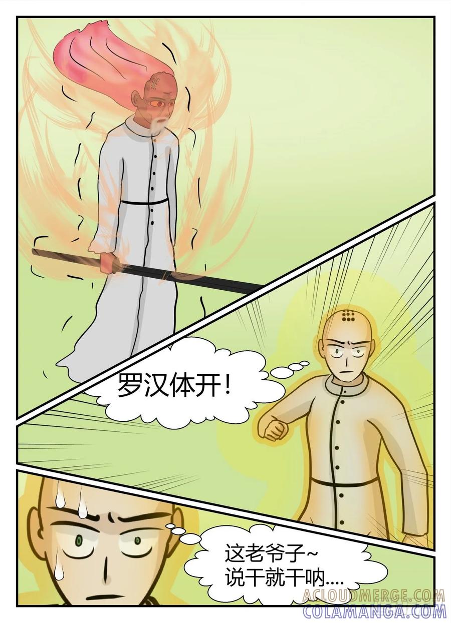 《一人领域》第五章 始末 64 第11页