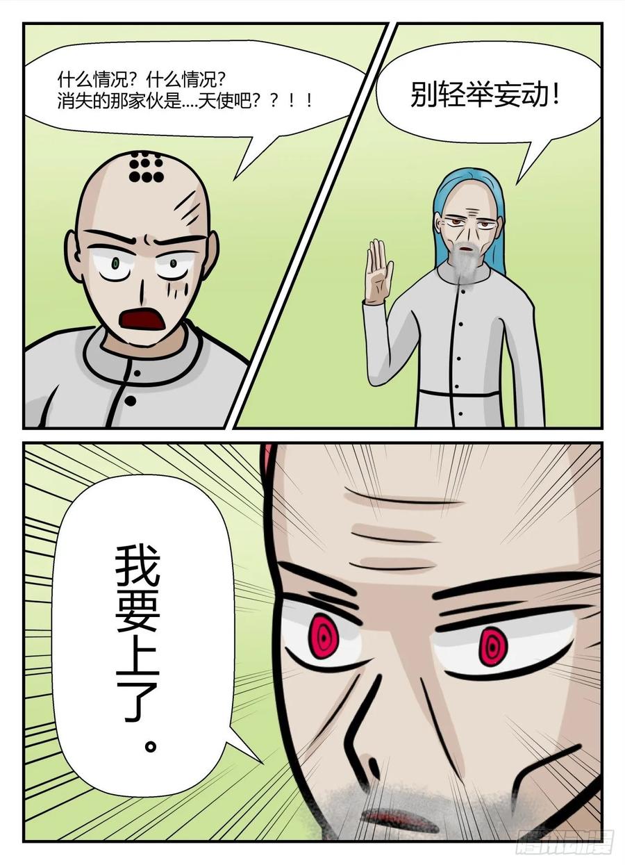 《一人领域》第五章 始末 64 第6页