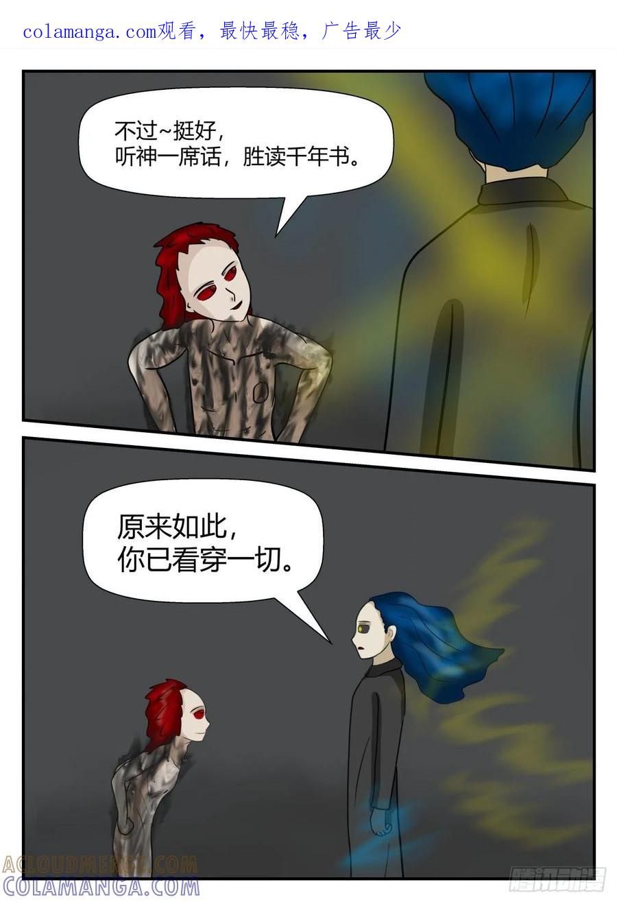 《一人领域》第五章 始末 64 第1页