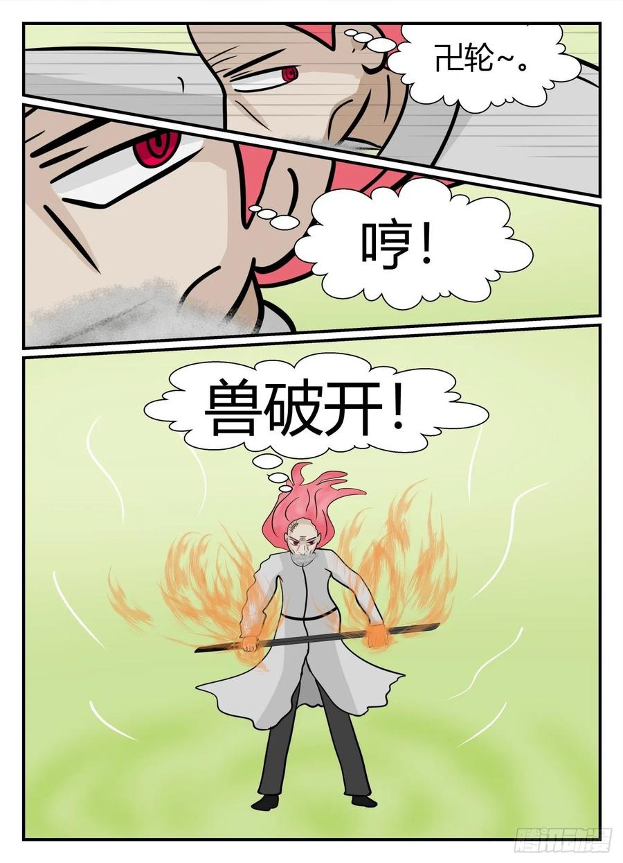 《一人领域》第五章 始末 64 第8页