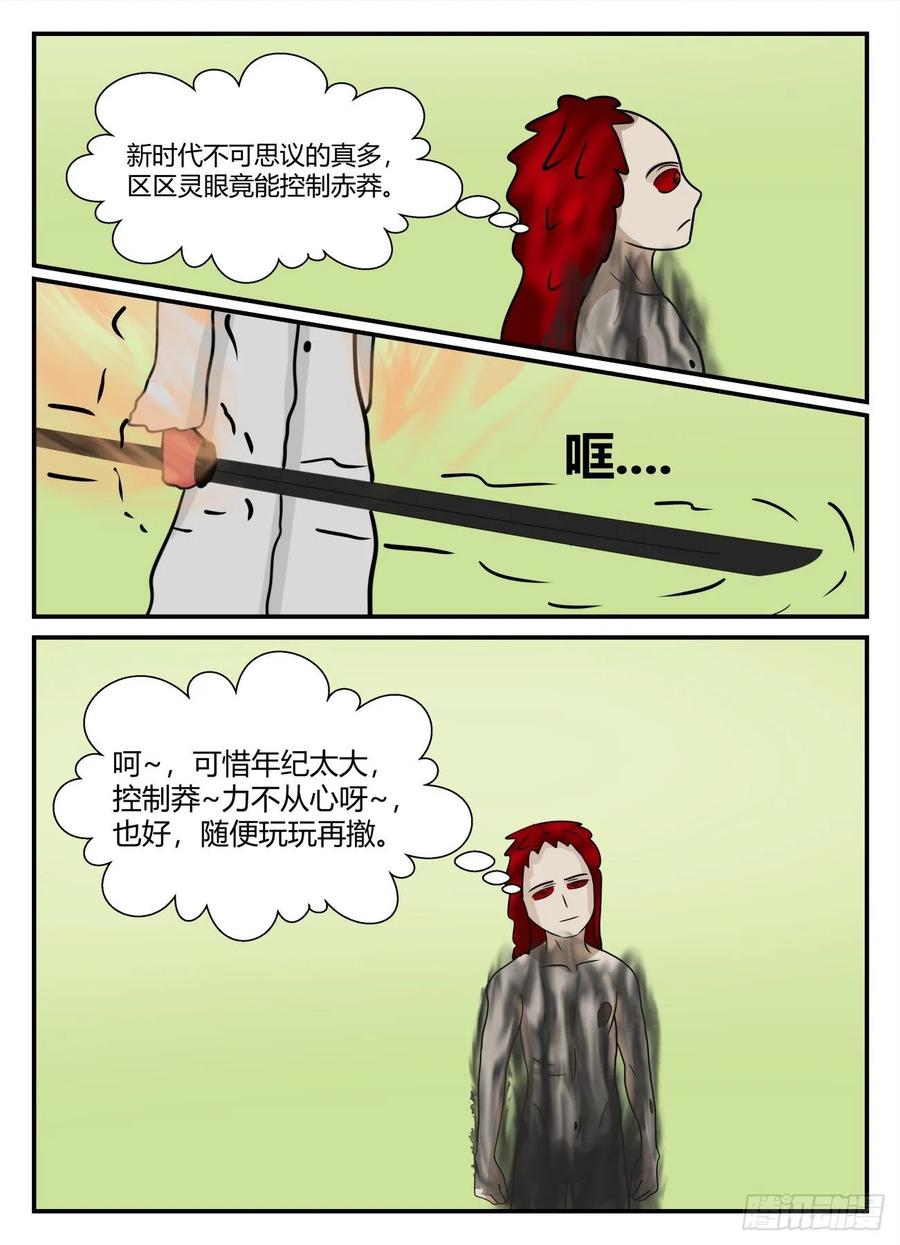 《一人领域》第五章 始末 64 第12页