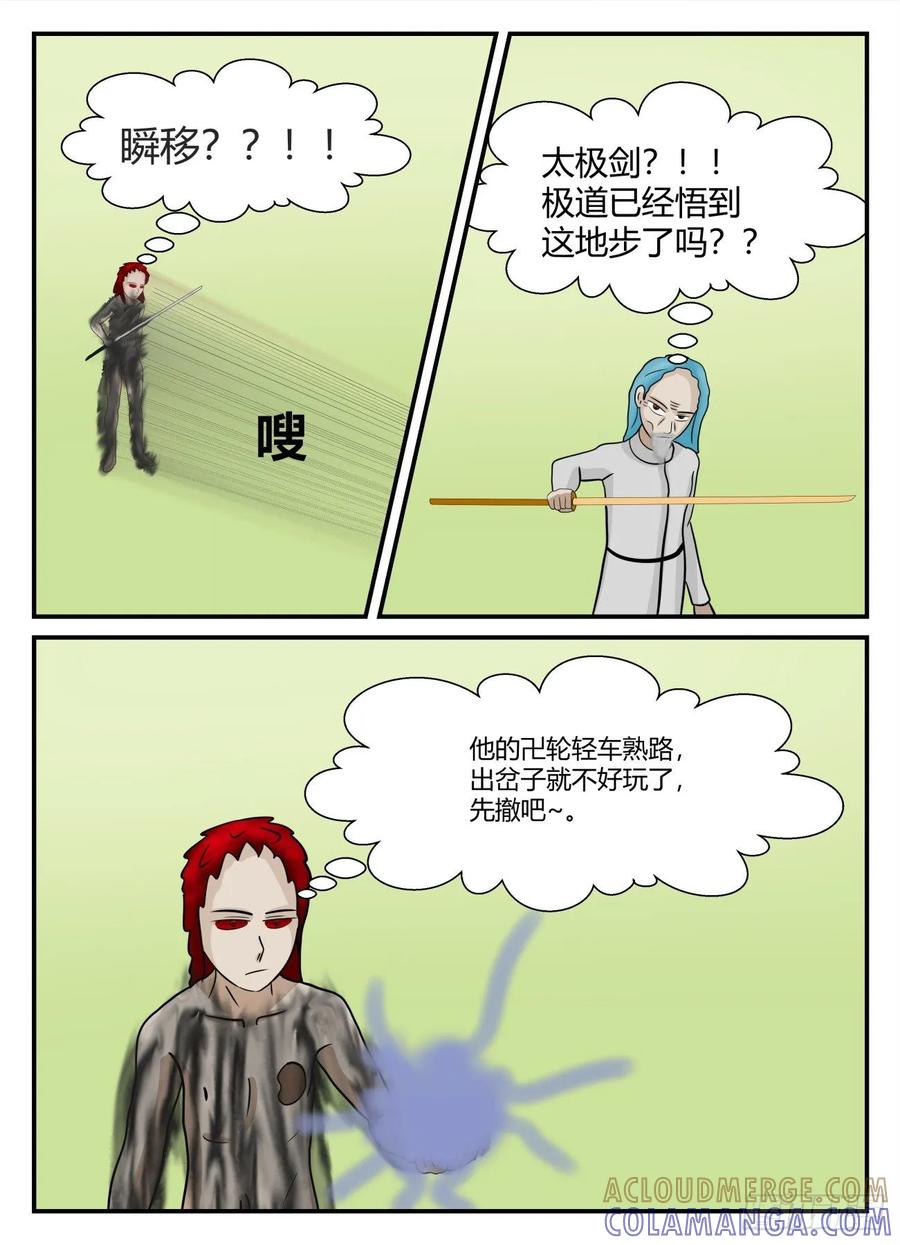 《一人领域》第五章 始末 65 第10页
