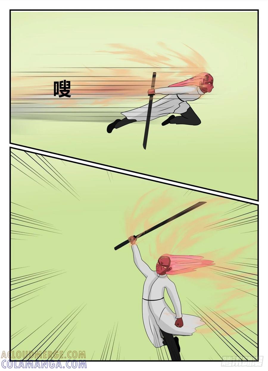 《一人领域》第五章 始末 65 第3页